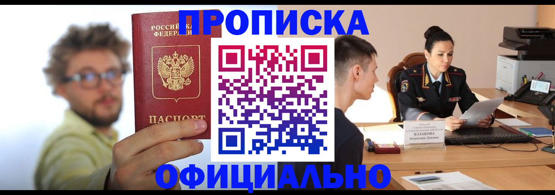 временная регистрация надежно в Россоши